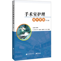 手术室护理操作常规：下册