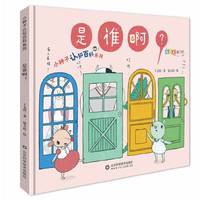 小种子认知百科系列—是谁啊？