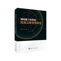 网络数字时代的院前急救管理研究