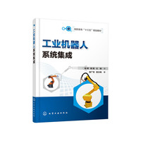 工业机器人系统集成（杨明）