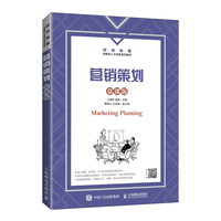 营销策划(慕课版)