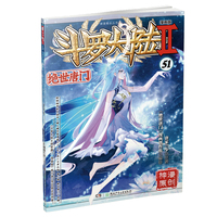 斗罗大陆2绝世唐门漫画版51