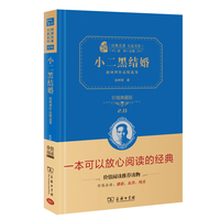 小二黑结婚：赵树理作品精选集 价值典藏版