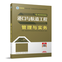港口与航道工程管理与实务（2023一建教材）