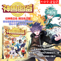 大中华寻宝记 神兽图鉴