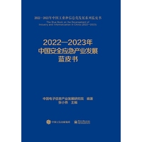 2022—2023年中国工业和信息化发展系列蓝皮书（精装版）（共14册）