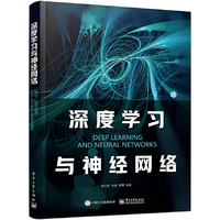 深度学习与神经网络