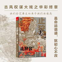 止狩台4