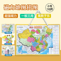 磁力中国拼图