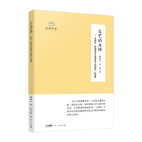 经典悦读丛书 文艺的立场——毛泽东《在延安文艺座谈会上的讲话》如是读