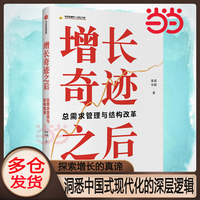 增长奇迹之后