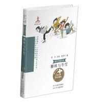 童年中国书系5—椰林与冬雪