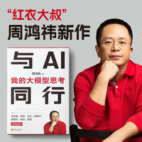 与AI同行：我的大模型思考