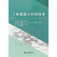 工业机器人应用技术