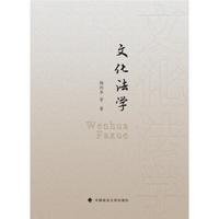 文化法学