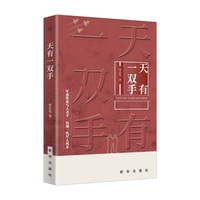 天有一双手