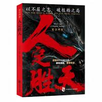 荀子讲堂：人定胜天 在逆境中觉醒力量 解锁潜能 重塑命运