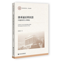 洛采最后的沉思:价值的形而上学基础