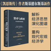货币与政府