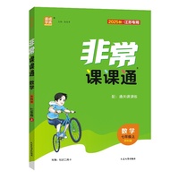 25秋初中非常课课通 数学七年级7年级苏科版江苏科技版 上册 通城成学典