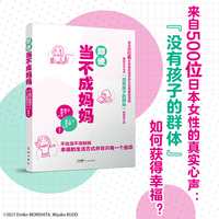 即使当不成妈妈 （取自真实案例的社会观察型漫画，聚焦日本“没有孩子的群体”的心声 ）