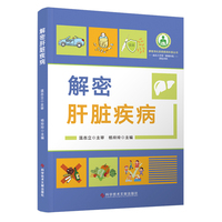 解密肝脏疾病