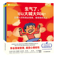 周洲推荐 法国儿童心理成长系列情绪管理全套8册 3-8岁孩子常见的情绪问题 帮助孩子理解、接纳和管理情绪，提升问题解决能力，为孩子披上人生“铠甲”