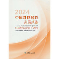 2024中国森林保险发展报告