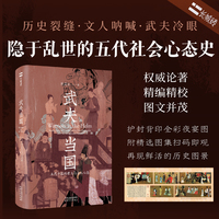 长城砖系列：武夫当国：五代十国的君王与士人心态