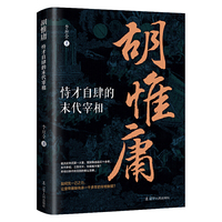 胡惟庸:恃才自肆的末代宰相 中国古代史 明朝历史