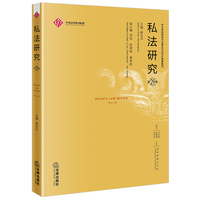 私法研究（第29卷）