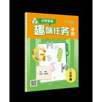 小支点 小学英语趣味任务手册 二年级上