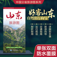 山东旅游图（山东省地图） 高清印刷大幅面图 展开约0.86米*0.59米 旅游向导交通指南自驾出行规划