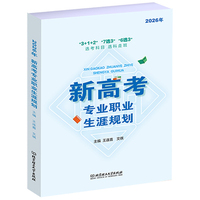 2026年新高考专业职业生涯规划