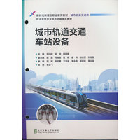 城市轨道交通车站设备