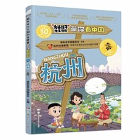 新大头儿子和小头爸爸带你看中国·杭州 央视同名动画片 寒假研学古都杭州