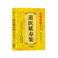 道医延寿集