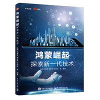 鸿蒙崛起：探索新一代技术
