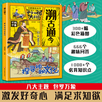 溯古通今 中华文化大百科