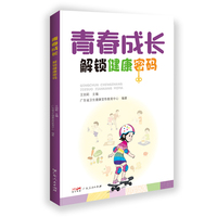 青春成长——解锁健康密码