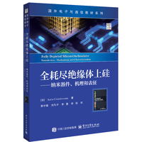 全耗尽绝缘体上硅――纳米器件、机理和表征