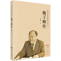 魏子卿传