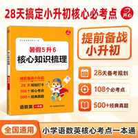 2026新版核心必考点知识梳理暑假作业5升6预备小升初语文数学英语一本通六年级知识点归纳总结真题必刷题高频考点知识点汇总练习