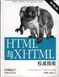HTML与XHTML权威指南(第四版)