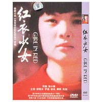 红衣少女(DVD)