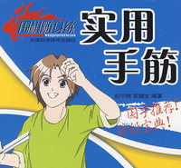 实手手筋