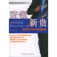 蓝领新贵