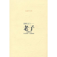 众妙之门--老子/说诸子丛书(说诸子丛书)