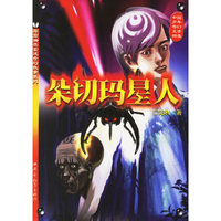 朵切玛星人