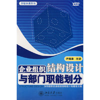CD-R企业组织结构设计与部门职能划分